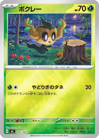 Phantump #055 Card - Start Deck 100 Battle Collection Japanese Pokemon card