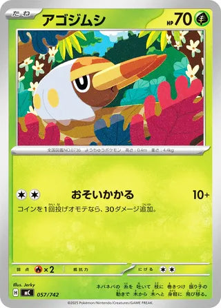 Grubbin #057 Card - Start Deck 100 Battle Collection Japanese Pokemon card