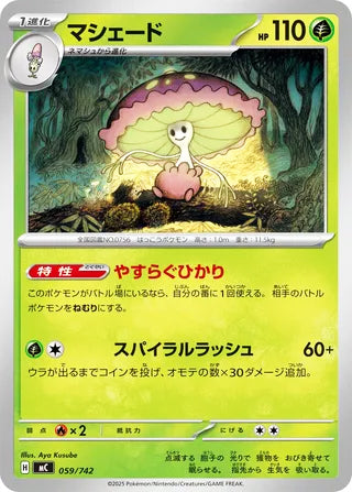 Shiinotic #059 Card - Start Deck 100 Battle Collection Japanese Pokemon card