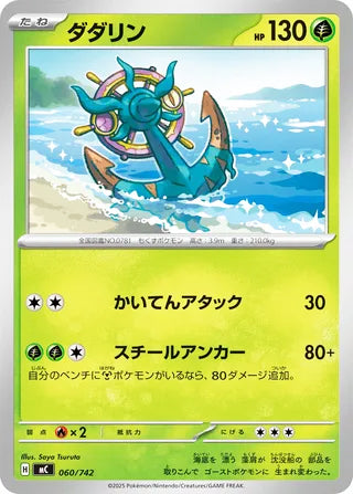 Dhelmise #060 Card - Start Deck 100 Battle Collection Japanese Pokemon card