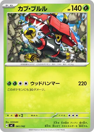 Tapu Bulu #061 Card - Start Deck 100 Battle Collection Japanese Pokemon card