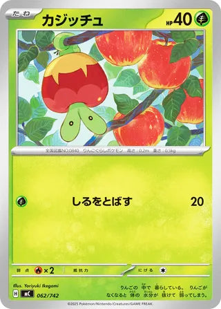 Applin #062 Card - Start Deck 100 Battle Collection Japanese Pokemon card