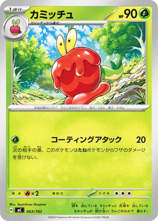 Dipplin #063 Card - Start Deck 100 Battle Collection Japanese Pokemon card