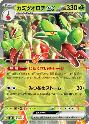 0064 Hydrapple ex Card Start Deck 100 Battle Collection