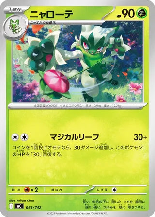 Floragato #066 Card - Start Deck 100 Battle Collection Japanese Pokemon card