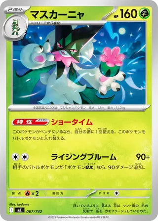 Meowscarada #067 Card - Start Deck 100 Battle Collection Japanese Pokemon card
