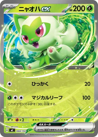 Sprigatito ex #068 Card - Start Deck 100 Battle Collection Japanese Pokemon card