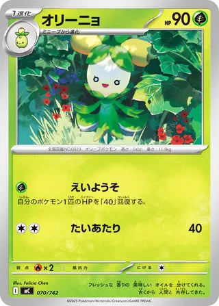 Dolliv #070 Card - Start Deck 100 Battle Collection Japanese Pokemon card