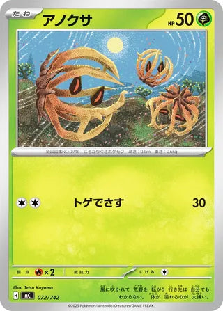 Bramblin #072 Card - Start Deck 100 Battle Collection Japanese Pokemon card