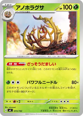 Brambleghast #073 Card - Start Deck 100 Battle Collection Japanese Pokemon card
