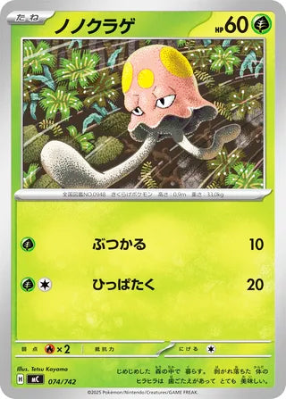 Toedscool #074 Card - Start Deck 100 Battle Collection Japanese Pokemon card