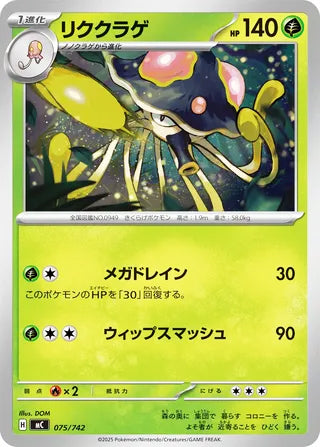 Toedscruel #075 Card - Start Deck 100 Battle Collection Japanese Pokemon card
