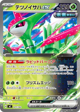 Iron Leaves ex #077 Card - Start Deck 100 Battle Collection Japanese Pokemon card