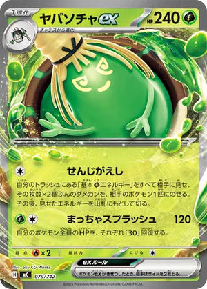0079 Sinistcha ex Card Start Deck 100 Battle Collection