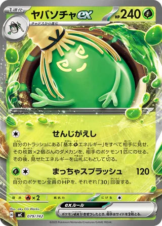 Sinistcha ex #079 Card - Start Deck 100 Battle Collection Japanese Pokemon card