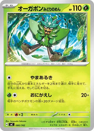 Teal Mask Ogerpon #080 Card - Start Deck 100 Battle Collection Japanese Pokemon card