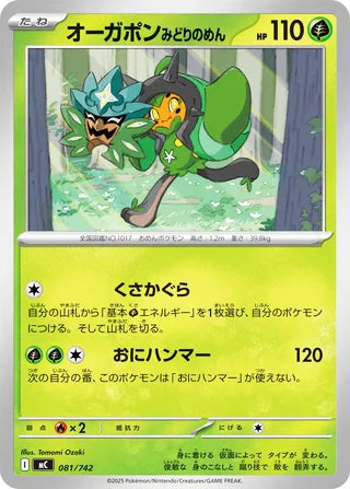 Teal Mask Ogerpon #081 Card - Start Deck 100 Battle Collection Japanese Pokemon card
