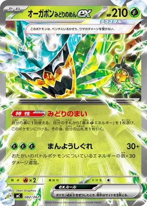0082 Teal Mask Ogerpon ex Card Start Deck 100 Battle Collection