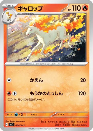Rapidash #088 Card - Start Deck 100 Battle Collection Japanese Pokemon card