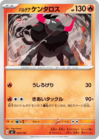 Paldean Tauros #093 Card - Start Deck 100 Battle Collection Japanese Pokemon card