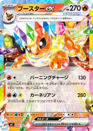 0094 Flareon ex Card Start Deck 100 Battle Collection