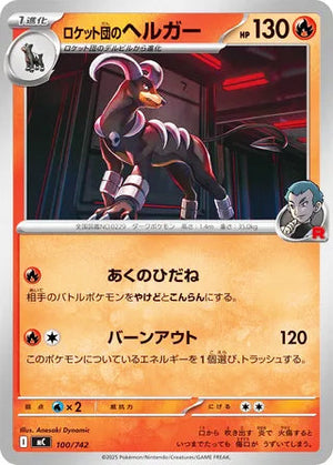 0100 Team Rocket's Houndoom Card Start Deck 100 Battle Collection