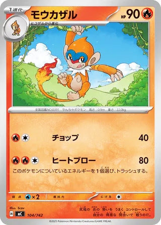 Monferno #104 Card - Start Deck 100 Battle Collection Japanese Pokemon card