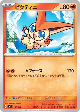 Victini #107 Card - Start Deck 100 Battle Collection Japanese Pokemon card