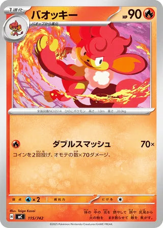 Simisear #115 Card - Start Deck 100 Battle Collection Japanese Pokemon card
