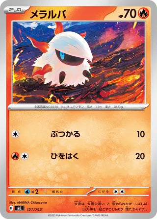 Larvesta #121 Card - Start Deck 100 Battle Collection Japanese Pokemon card