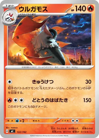 Volcarona #122 Card - Start Deck 100 Battle Collection Japanese Pokemon card