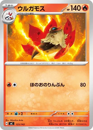 Volcarona #123 Card - Start Deck 100 Battle Collection Japanese Pokemon card