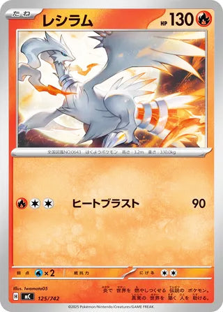 Reshiram #125 Card - Start Deck 100 Battle Collection Japanese Pokemon card