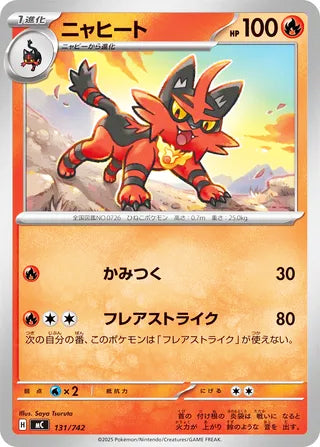 Torracat #131 Card - Start Deck 100 Battle Collection Japanese Pokemon card