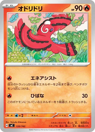 Oricorio #133 Card - Start Deck 100 Battle Collection Japanese Pokemon card