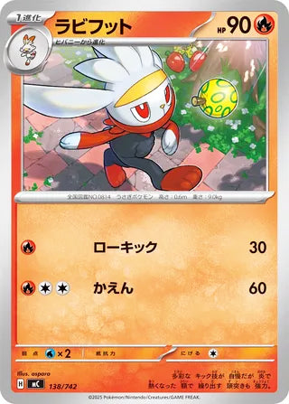 Raboot #138 Card - Start Deck 100 Battle Collection Japanese Pokemon card