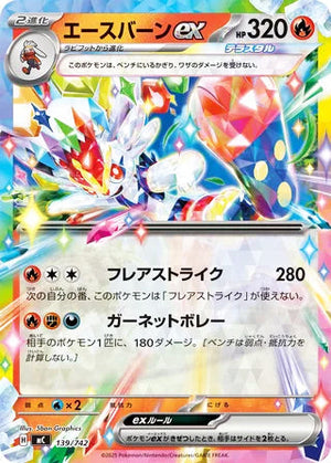 0139 Cinderace ex Card Start Deck 100 Battle Collection