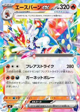 Cinderace ex #139 Card - Start Deck 100 Battle Collection Japanese Pokemon card
