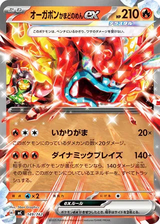 Hearthflame Mask Ogerpon ex #149 Card - Start Deck 100 Battle Collection Japanese Pokemon card