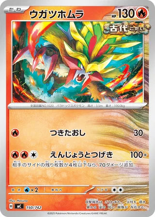 Gouging Fire #150 Card - Start Deck 100 Battle Collection Japanese Pokemon card