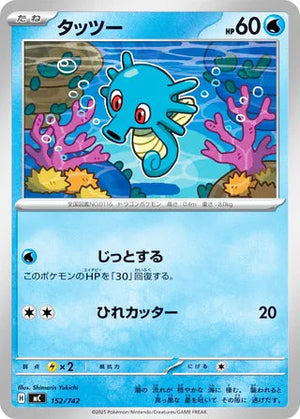 0152 Horsea Card Start Deck 100 Battle Collection