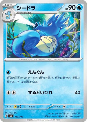 0153 Seadra Card Start Deck 100 Battle Collection