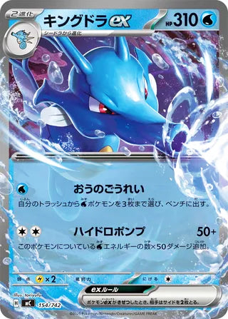 Kingdra ex #154 Card - Start Deck 100 Battle Collection Japanese Pokemon card