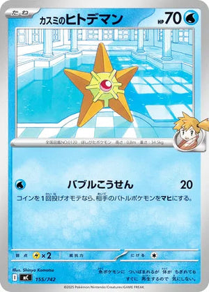 0155 Misty's Staryu Card Start Deck 100 Battle Collection