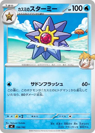 Misty's Starmie #156 Card - Start Deck 100 Battle Collection Japanese Pokemon card