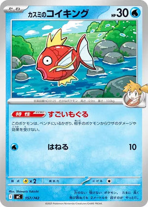 0157 Misty's Magikarp Card Start Deck 100 Battle Collection