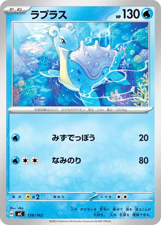 Lapras #159 Card - Start Deck 100 Battle Collection Japanese Pokemon card