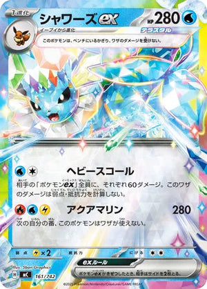 0161 Vaporeon ex Card Start Deck 100 Battle Collection