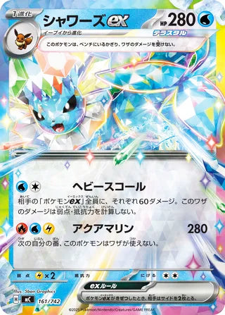 Vaporeon ex #161 Card - Start Deck 100 Battle Collection Japanese Pokemon card