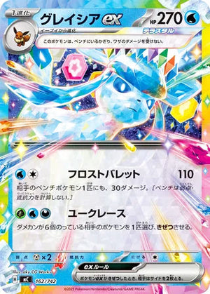 0162 Glaceon ex Card Start Deck 100 Battle Collection